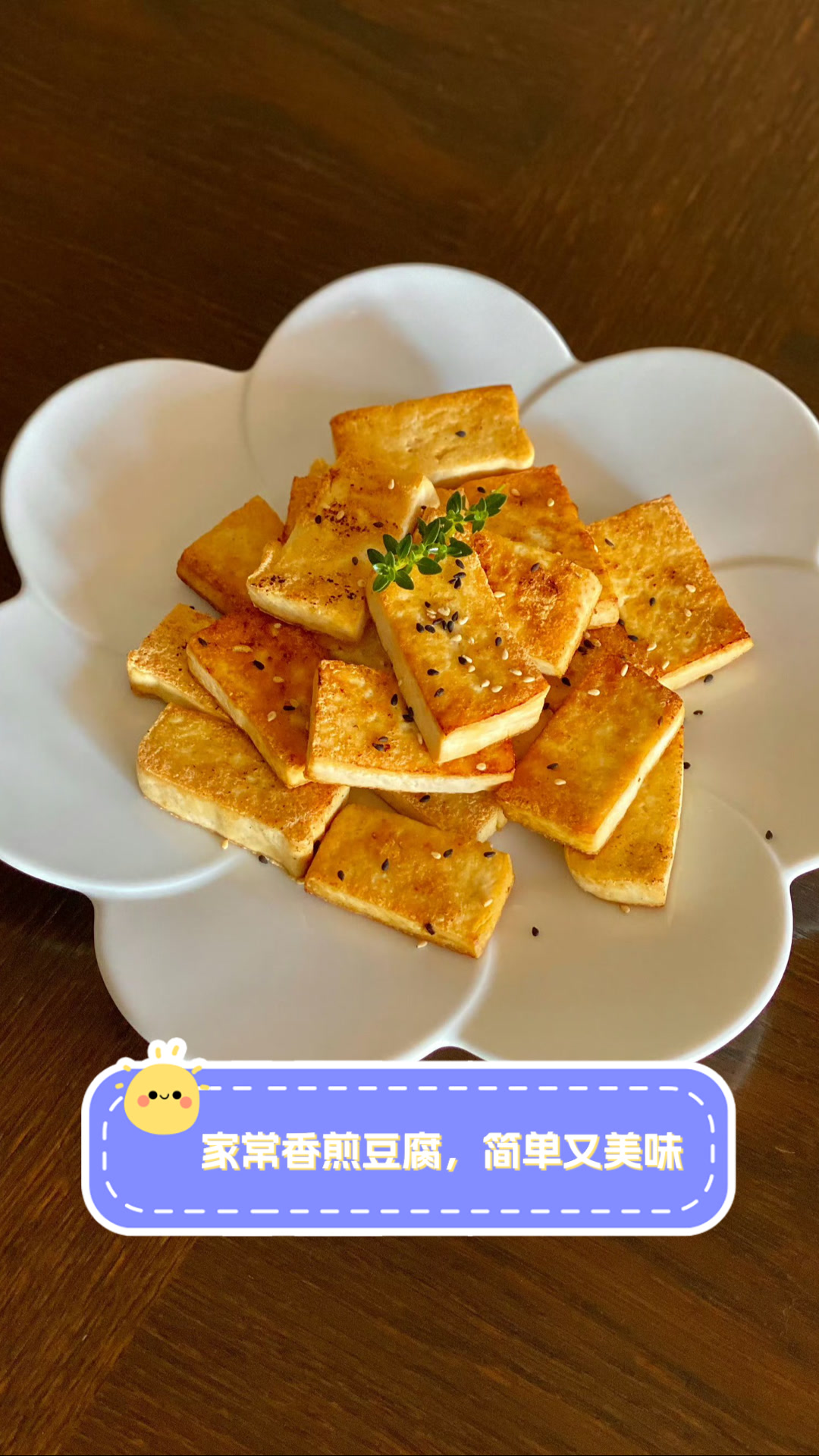 家常香煎豆腐,简单又美味