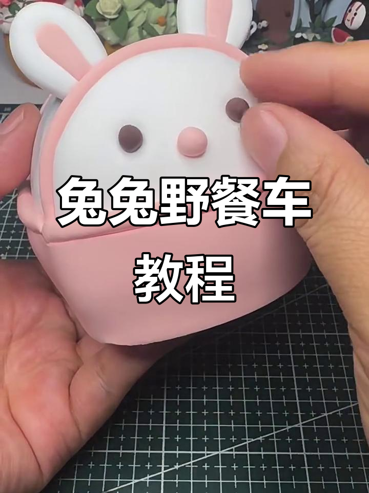 简单步骤教你做兔兔野餐车,粘土手工乐趣多