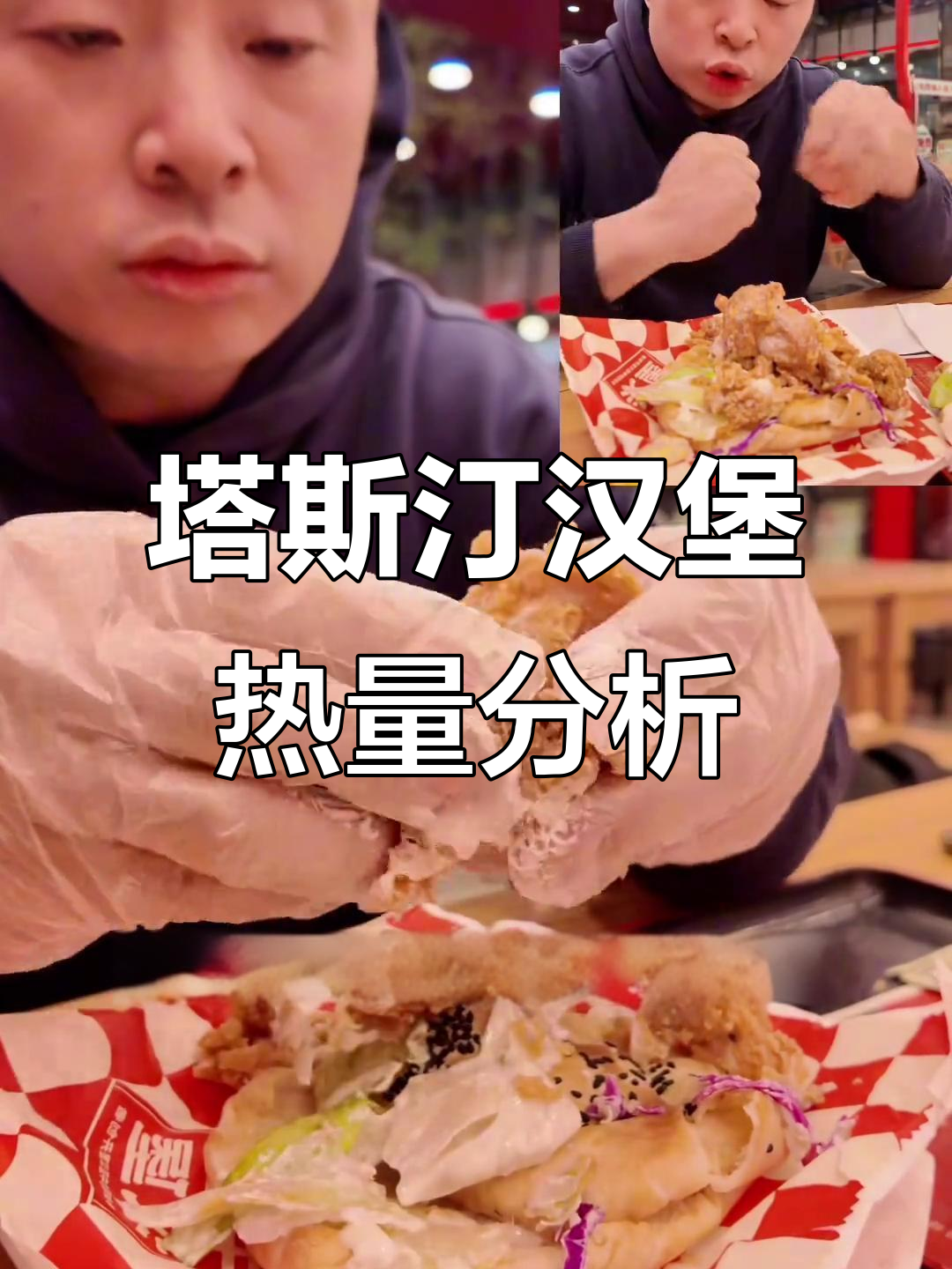 香辣鸡腿堡与藤椒鸡腿堡热量大揭秘,中式汉堡的秘密