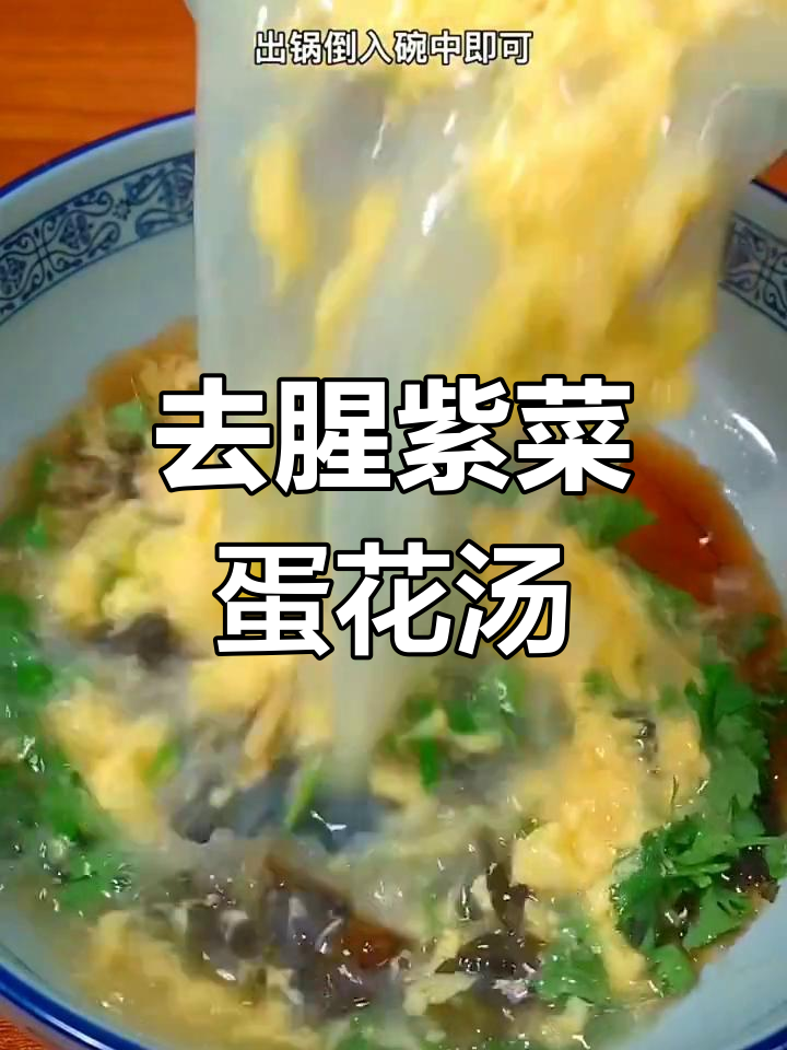 紫菜蛋花汤腥味重?教你正确做法