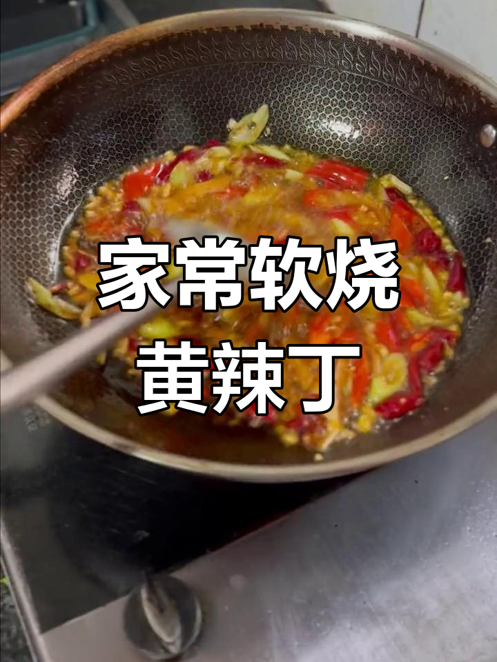 软烧黄辣丁,家常美味轻松做