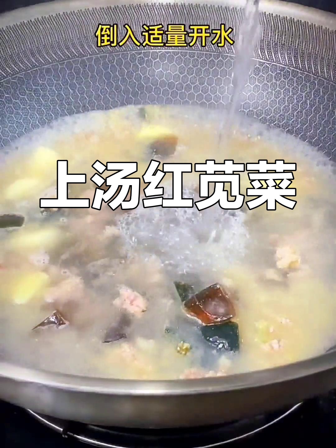 鲜美上汤红苋菜,家常做法大公开