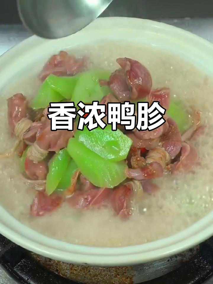 鸭胗结香气扑鼻,嚼劲十足,火锅、下酒皆宜!