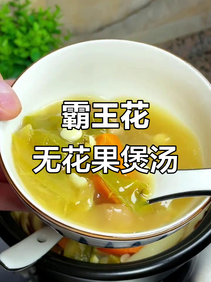 广东夏季必备霸王花无花果老火汤,清热解暑又美味