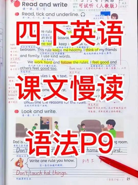 四年级英语下册课本带读慢读语法 人教版4下英语预习课本第9页#小学英语 #四年级英语 #人