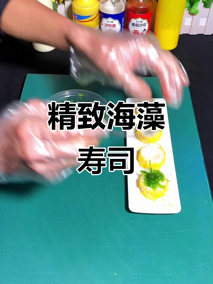 海草黄金脆搭配寿司,简单又美味!