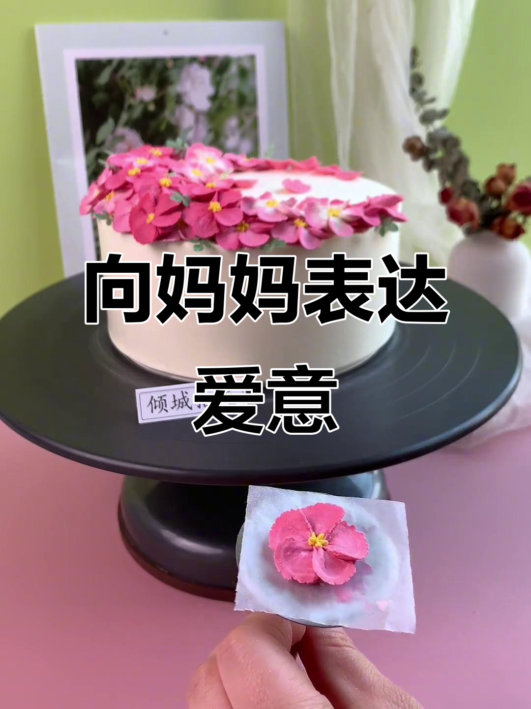 母亲节快乐!别忘了对妈妈说声“我爱你”