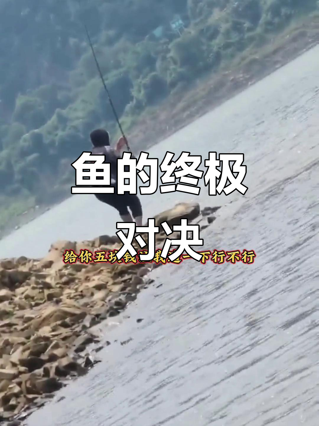 这条鱼挣扎半小时,最终还是被我捕获了!