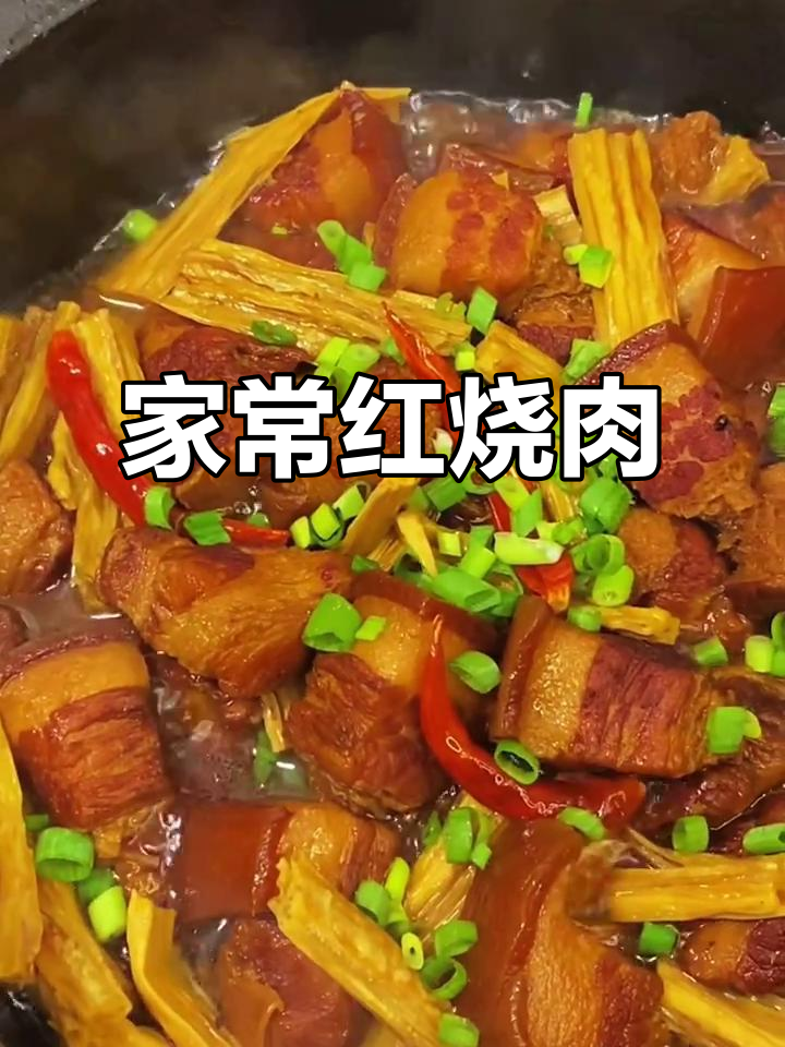 红烧肉与腐竹的完美搭配,家常味十足