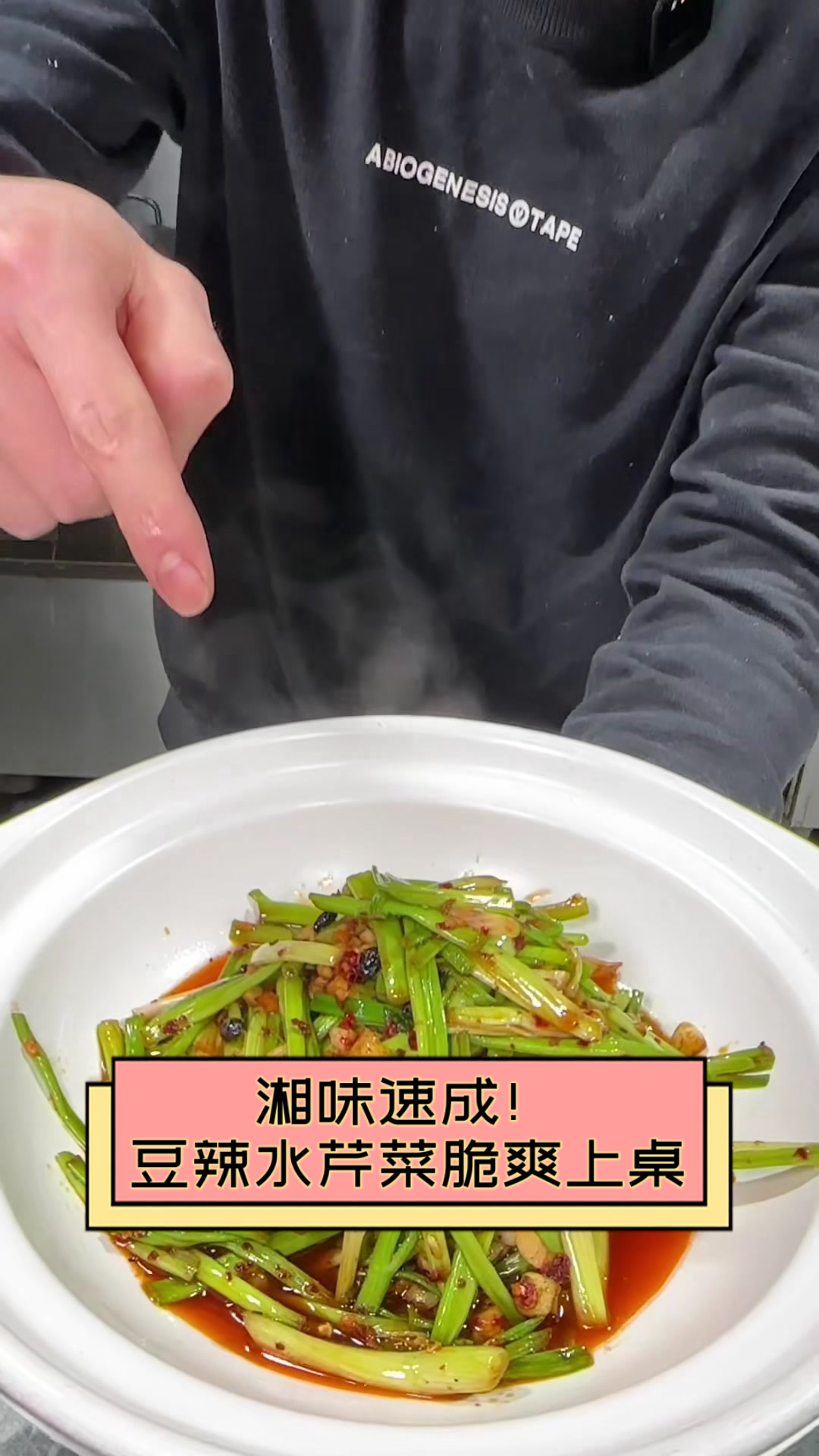 湘味速成!豆辣水芹菜脆爽上桌