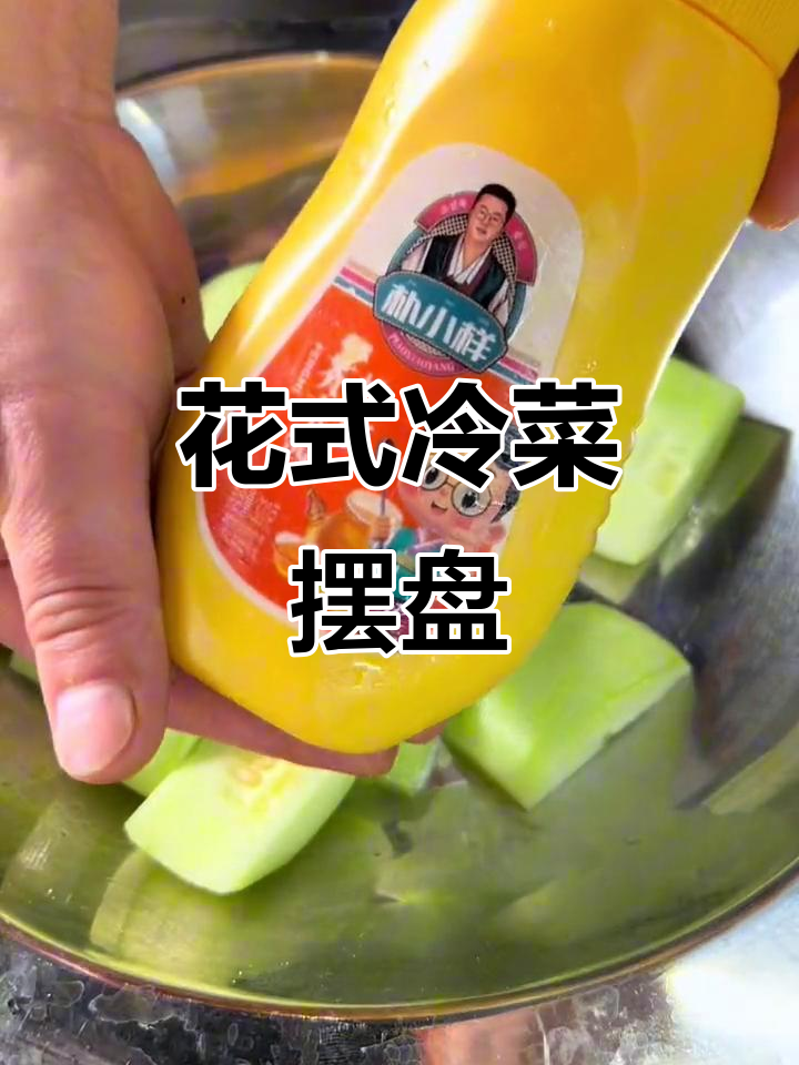 创意冷菜摆盘大赏,花式新吃法来袭