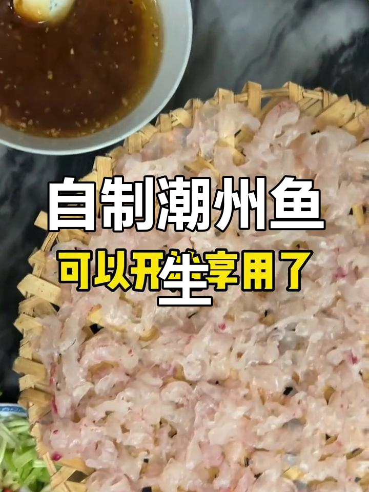 潮州鱼生做法大揭秘,家庭自制美味又简单