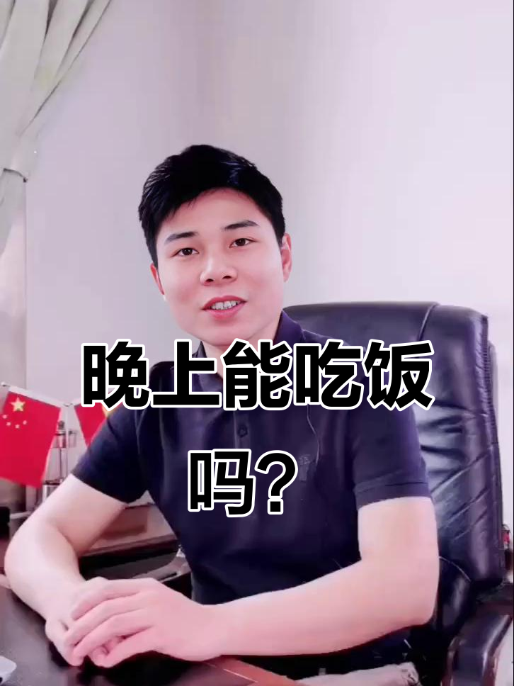 减脂期晚餐不吃主食,效果更佳!