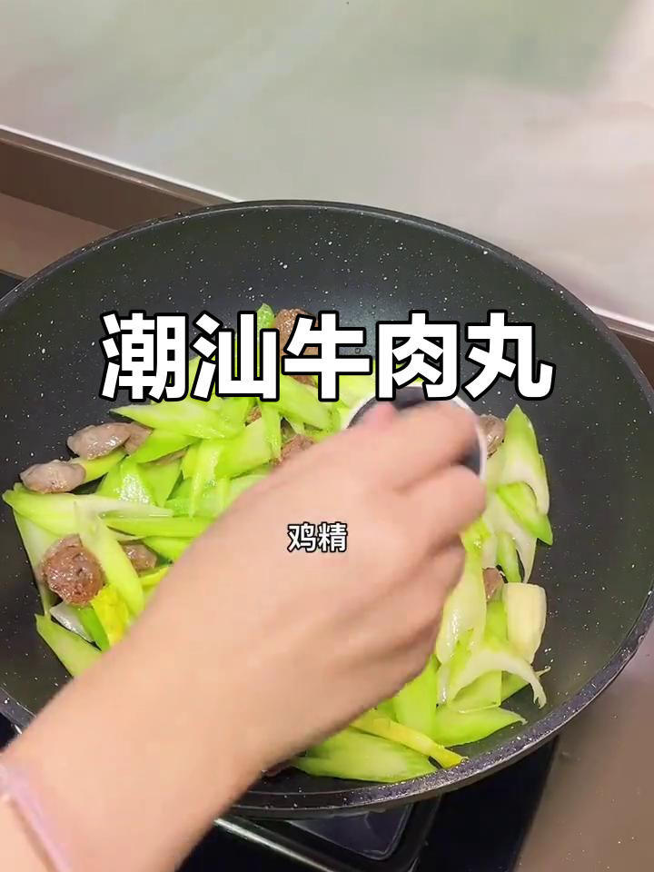 汕头牛筋丸,晚餐必吃美味!