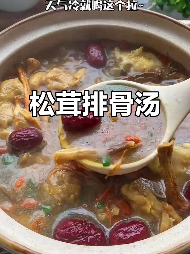 松茸排骨汤，简单又美味，孩子也爱喝，一周吃几次都不腻