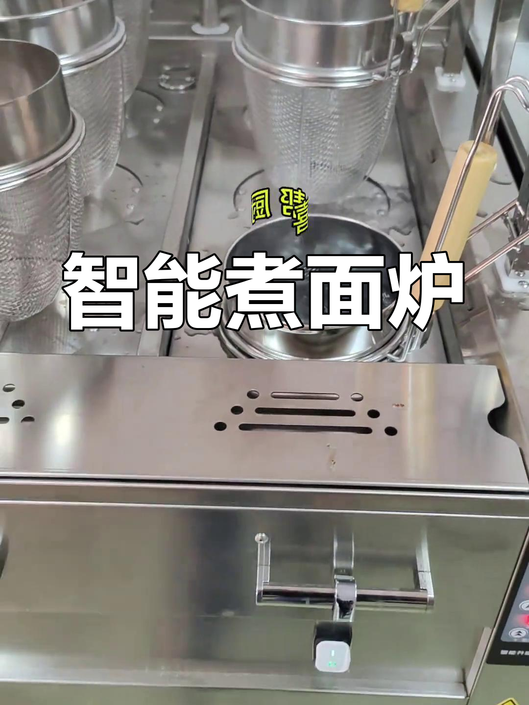 自动升降煮面炉,精准控制更高效