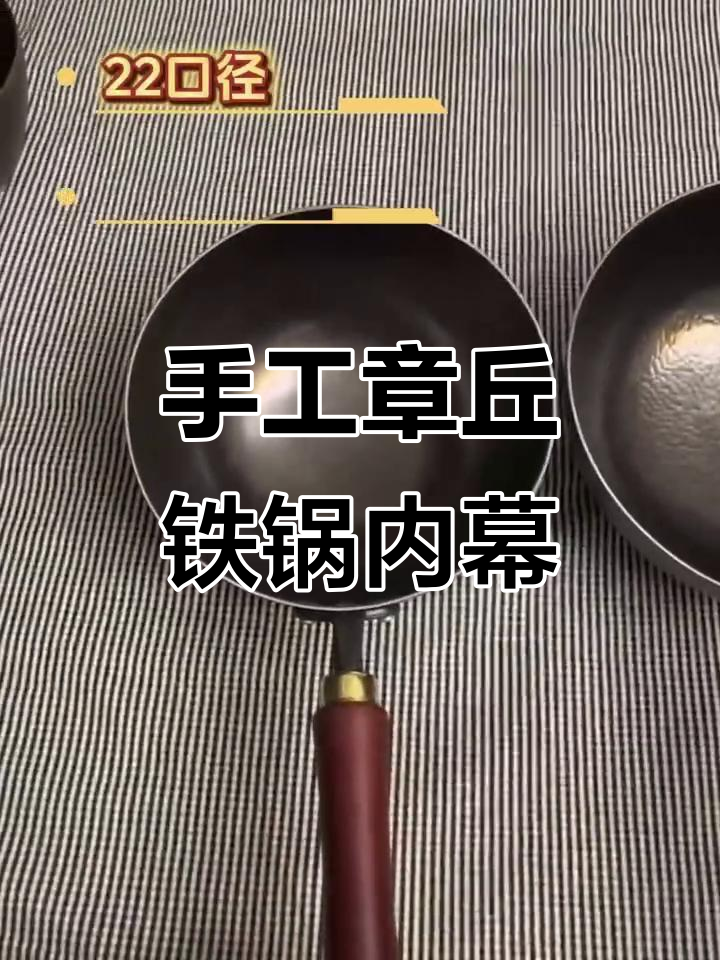 章丘铁锅镜面与鱼鳞纹对比,防粘效果大揭秘
