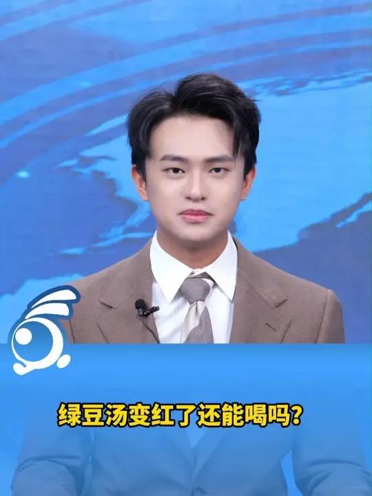 绿豆汤变红了，还能喝吗？绿豆汤变红是否能喝百姓关注主播说（）（来源深圳卫健委）