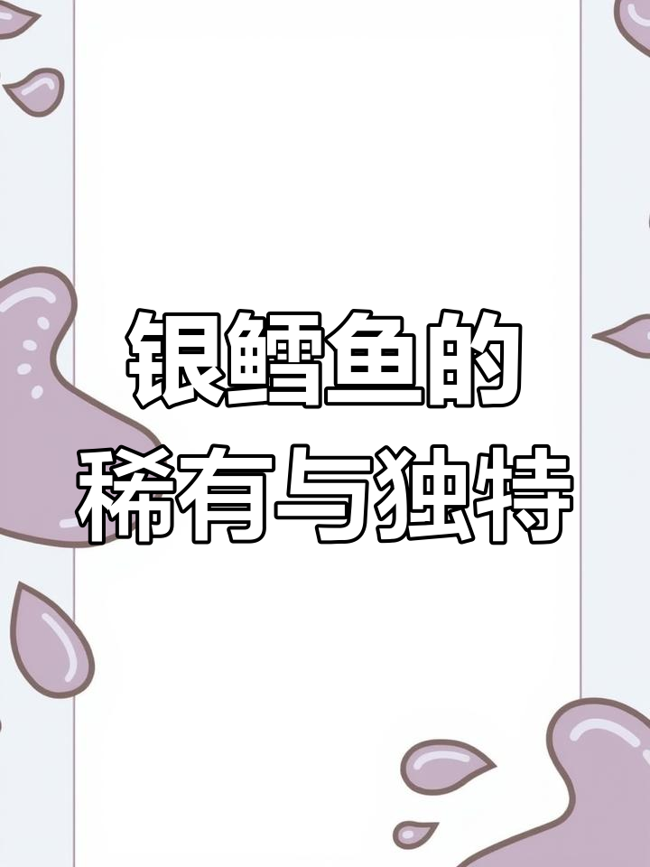 银鳕鱼稀缺,每年仅20艘船捕捞,身份证明确保其独特性