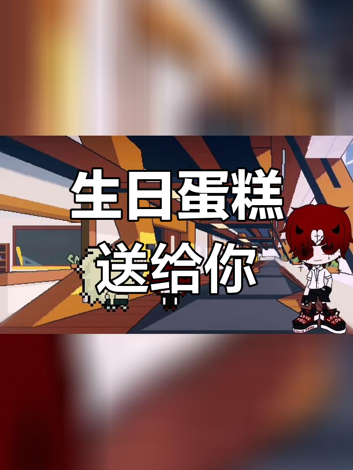生日快乐,佩利!送上我最爱的礼物