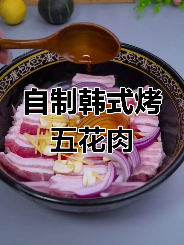 家庭版韩式烤五花肉,外焦里嫩超美味