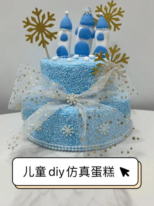 小公主要过生日了,做个蛋糕送给她吧～