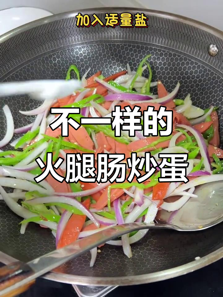 火腿肠炒鸡蛋新做法,辣椒洋葱搭配更美味