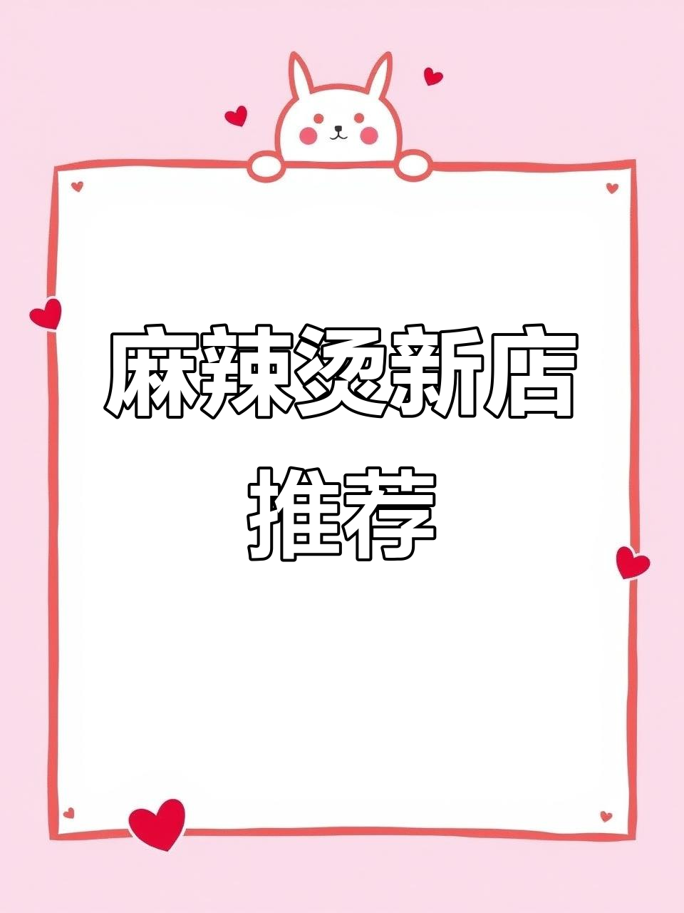 中环新开麻辣烫，洋芋片超赞，单人餐仅25元！
