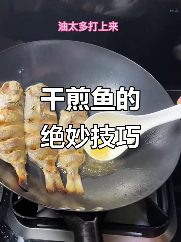 干煎鱼,外酥里嫩的完美做法