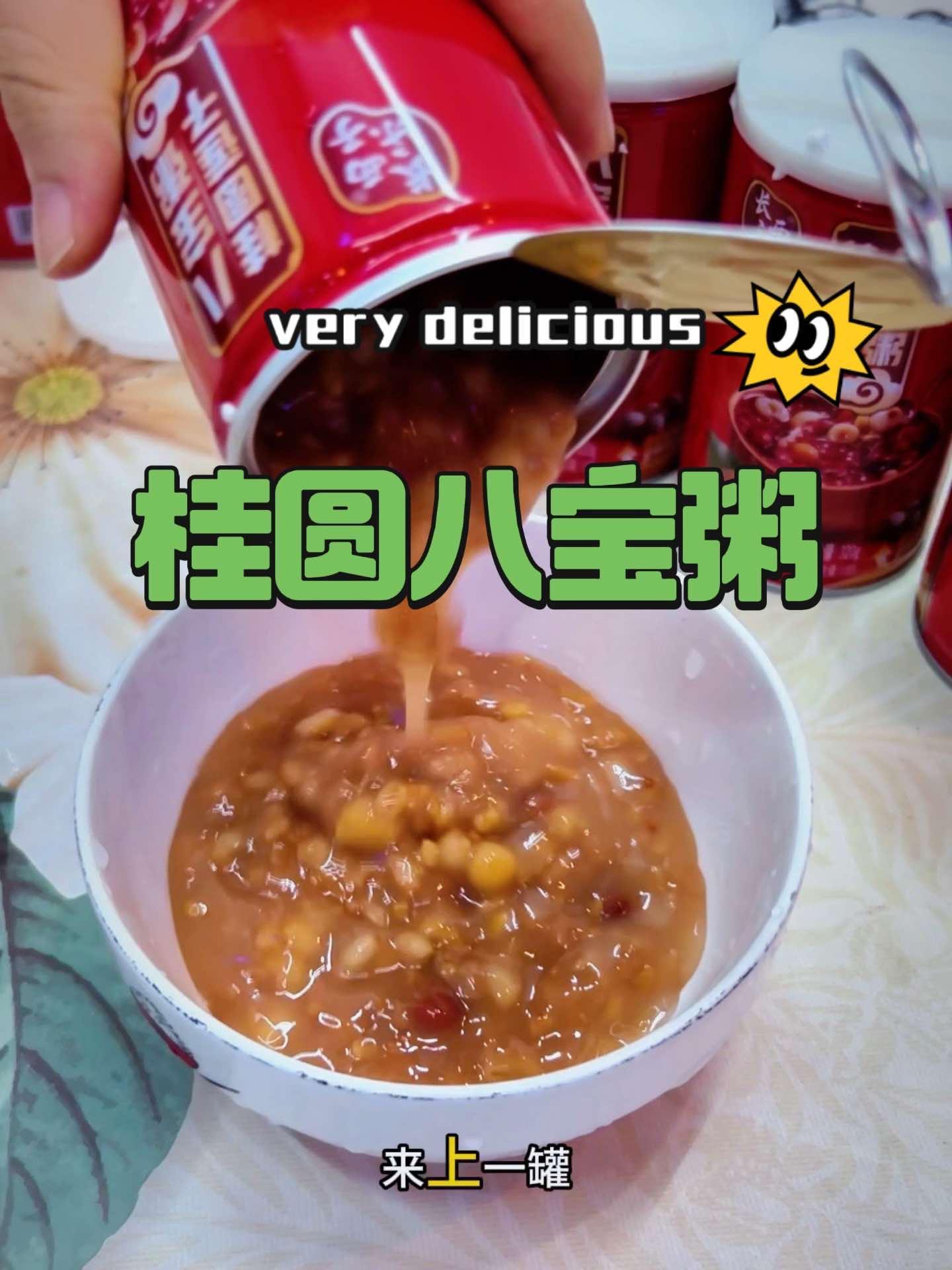 桂圆莲子八宝粥 皮厨大叔美食
