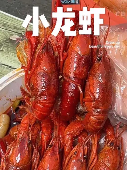 东莞哪里小龙虾好吃 便宜?