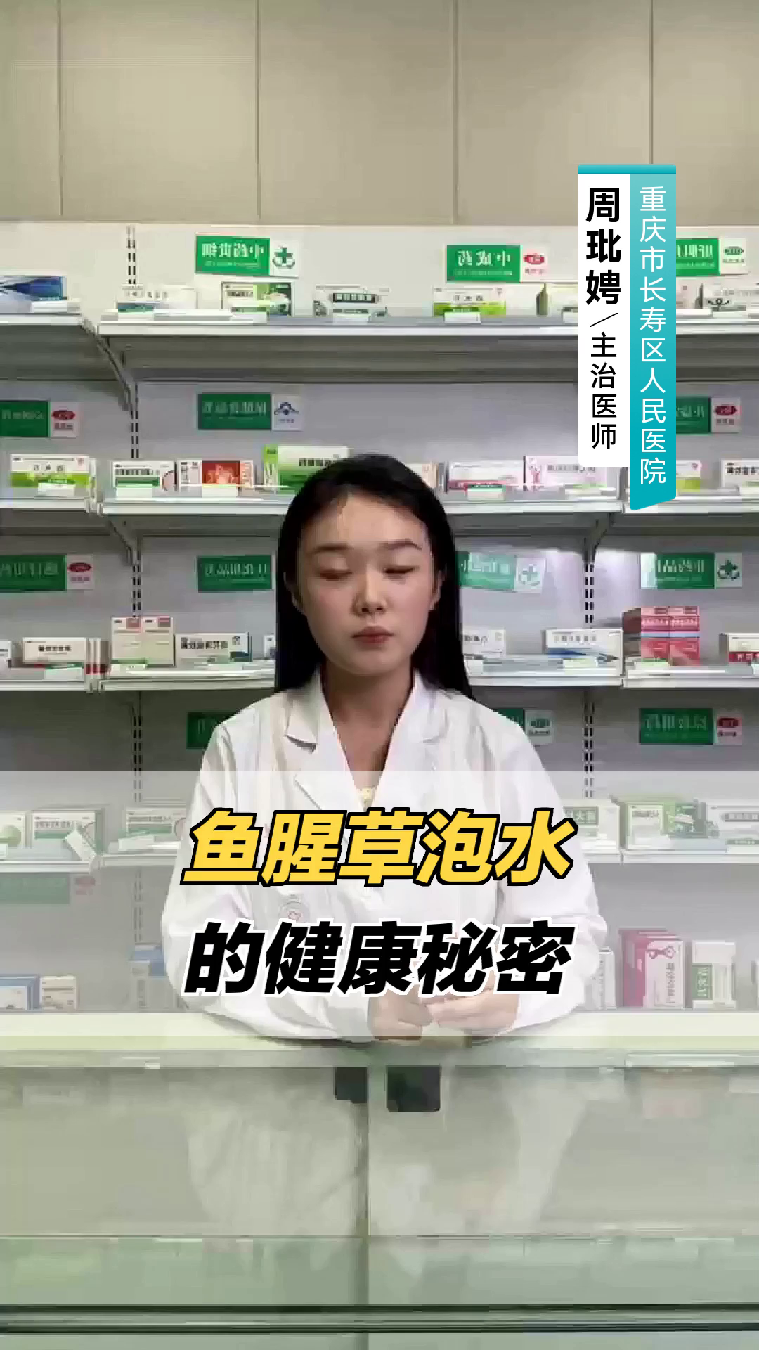 鱼腥草泡水的健康秘密