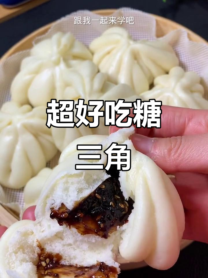 松软香甜糖三角,做法超简单!孩子最爱吃的美味小点心