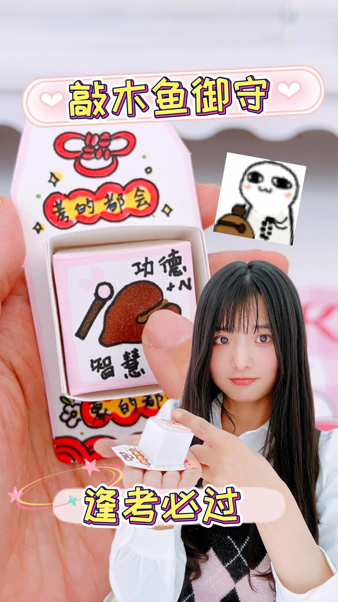 逢考必过～自制解压敲木鱼许愿御守挂牌