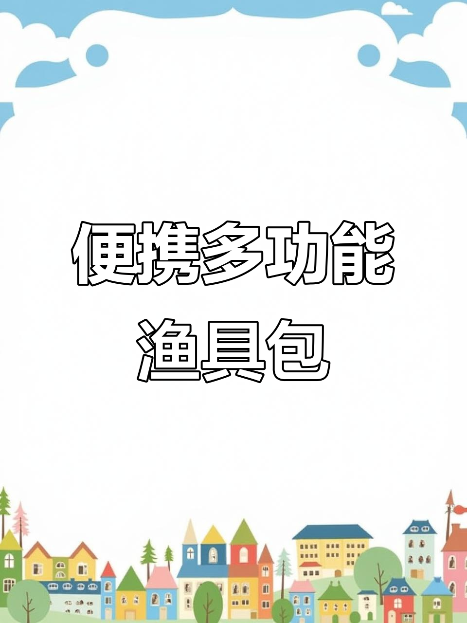 六鱼双肩包,渔具收纳便捷,三层设计轻巧耐用