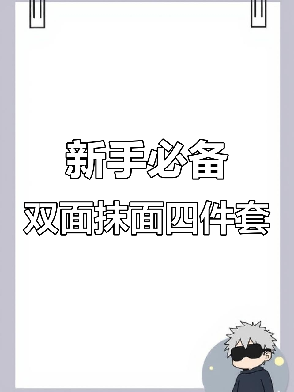 双面可用的八种造型抹面工具,轻松打造完美蛋糕线条
