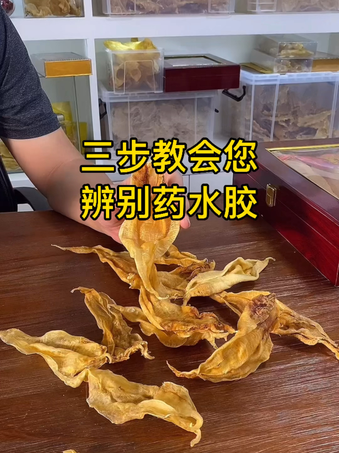 您买过药水鱼胶吗?三步教会您辨别药水鱼胶