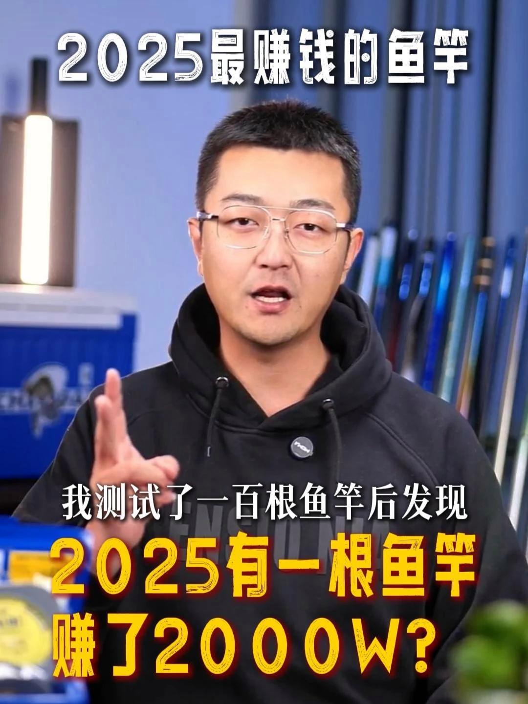 2025年有一根鱼竿赚了2000W？#猛攻突击鲢 #渔具测评 #钓鱼 #鲢鳙