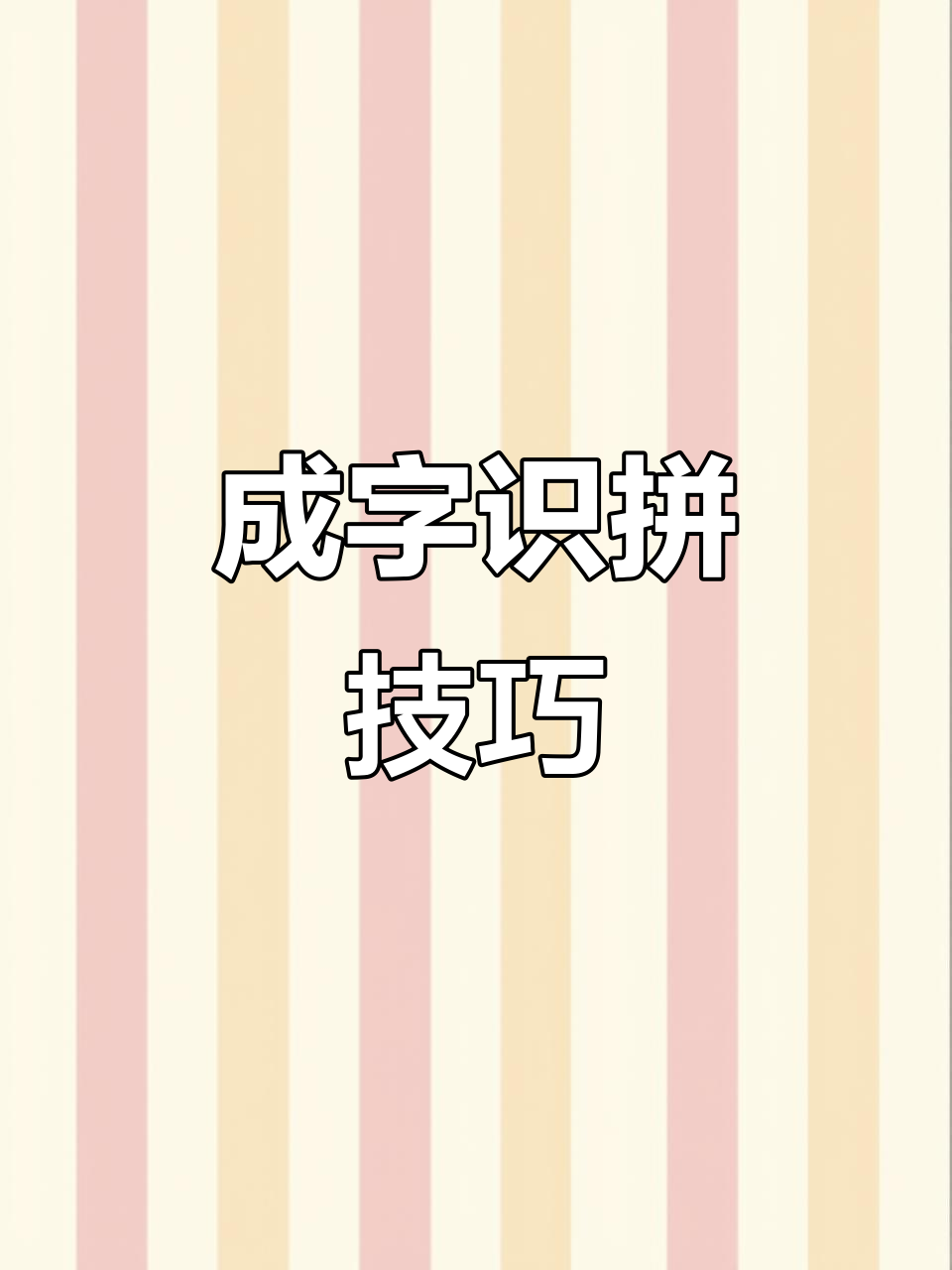 成人识字小课堂:从书桌到电话,轻松学拼音和组词