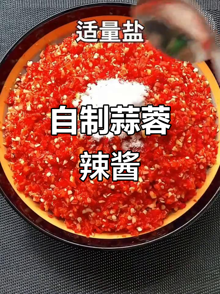 家庭版蒜蓉辣椒酱,简单又下饭!
