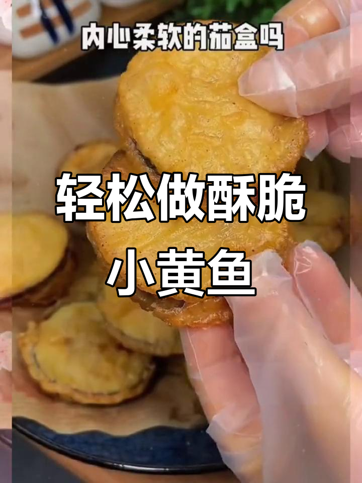 在家炸出完美小黄鱼,焦香酥脆一口接一口