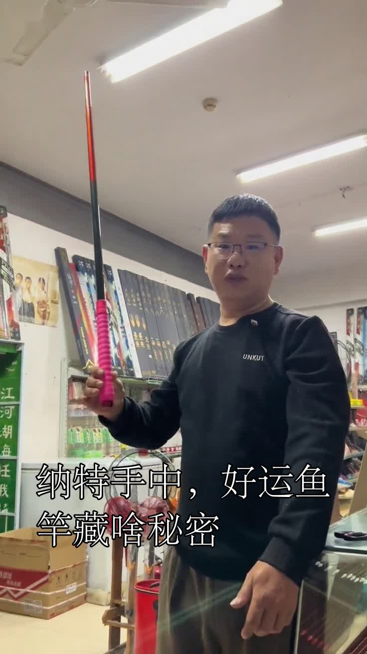 纳特手中,好运鱼竿藏啥秘密