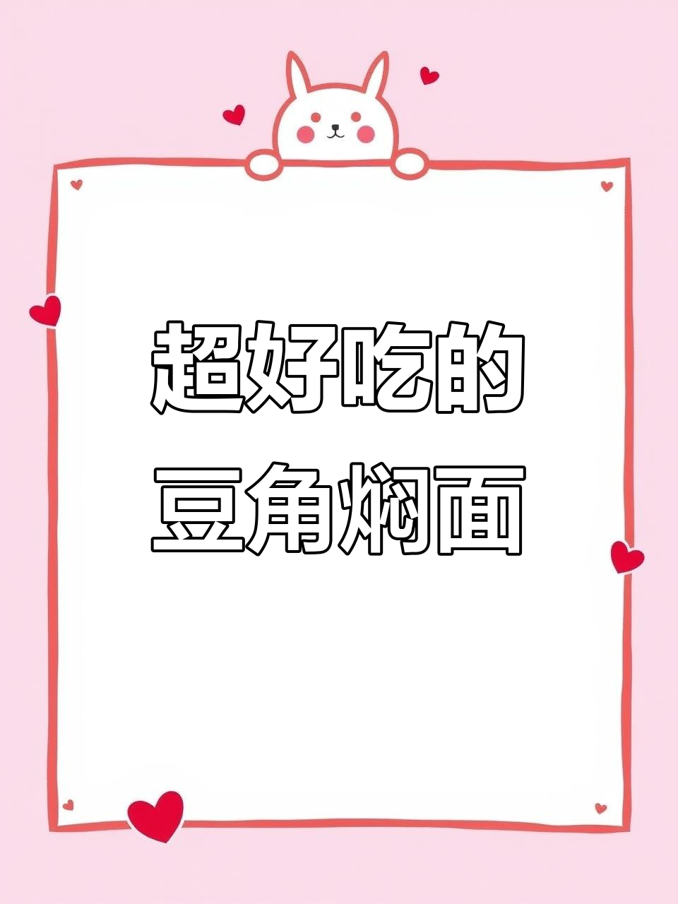 北方人最爱!豆角焖面,做法超简单