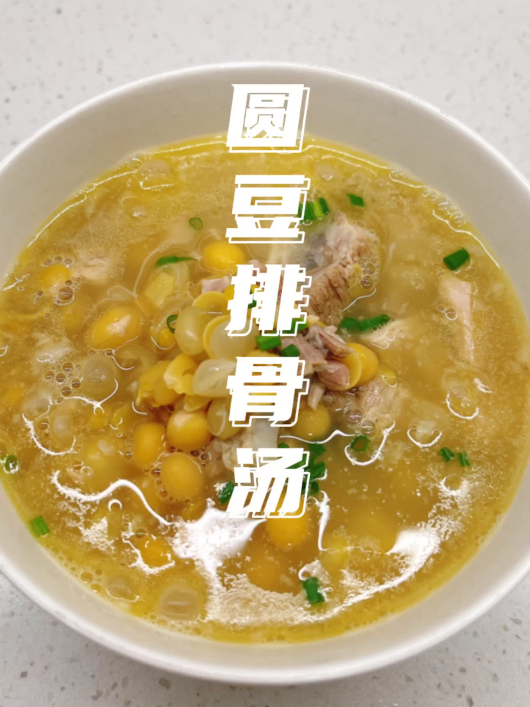 讲真的,|豌豆排骨汤|简单超好喝!