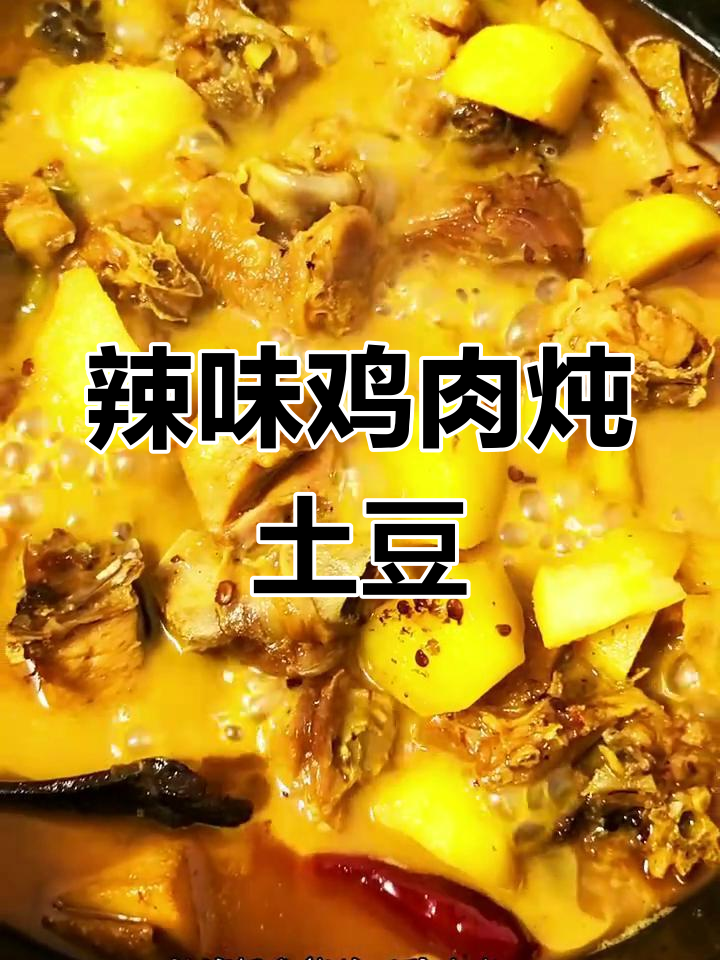 腊鸡炖土豆,香气扑鼻让人忍不住炫三大碗饭