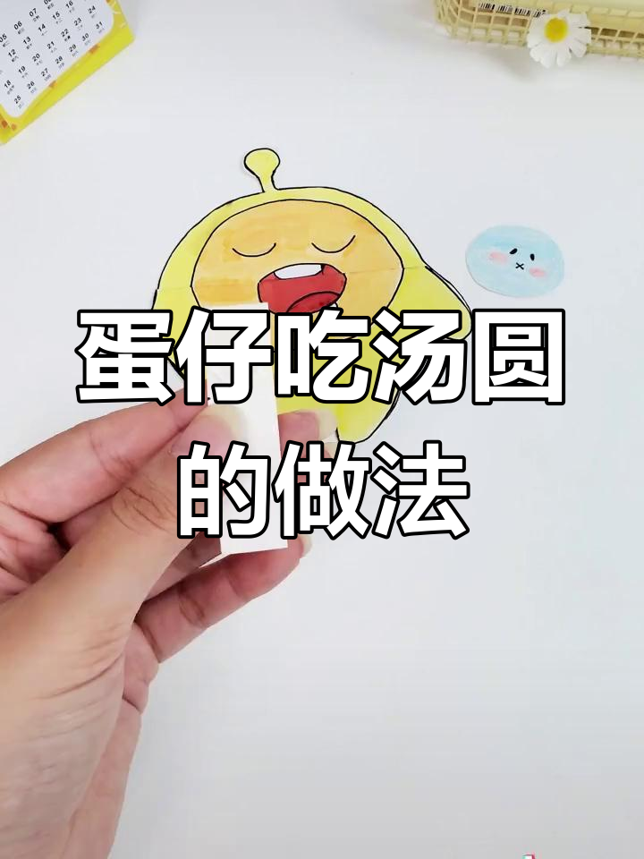 手工折纸蛋仔吃汤圆教程