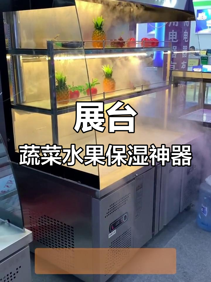 超声波加湿器助力蔬菜保鲜,展台效果更佳