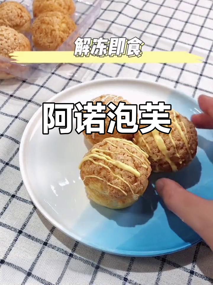 脆皮泡芙的青蛙之谜
