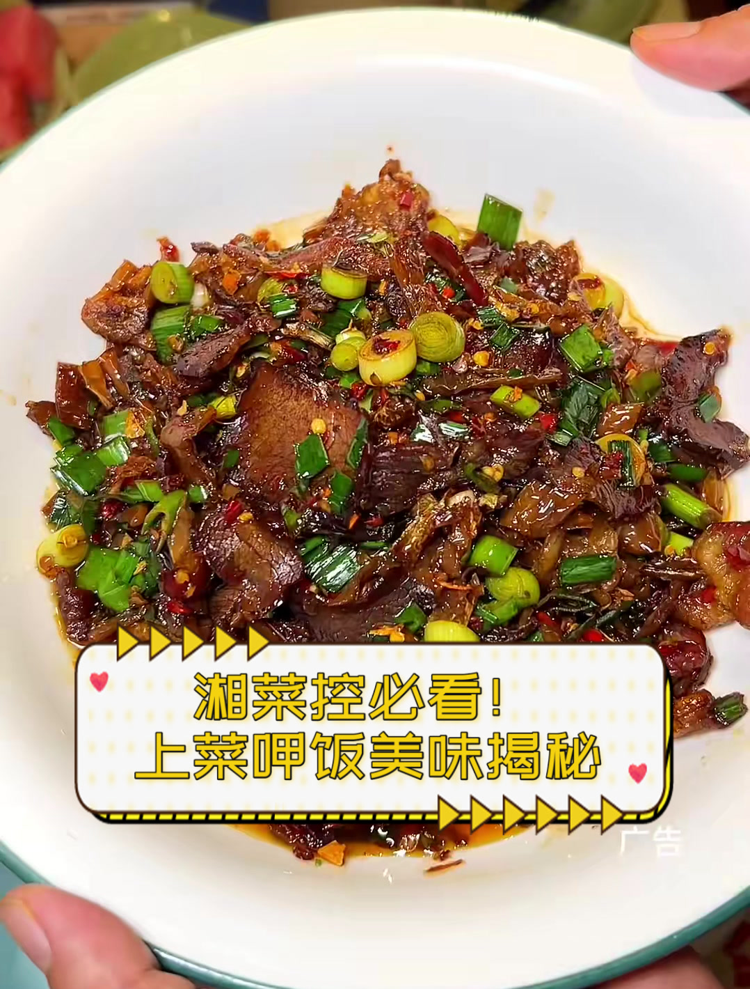 湘菜控必看!上菜呷饭美味揭秘