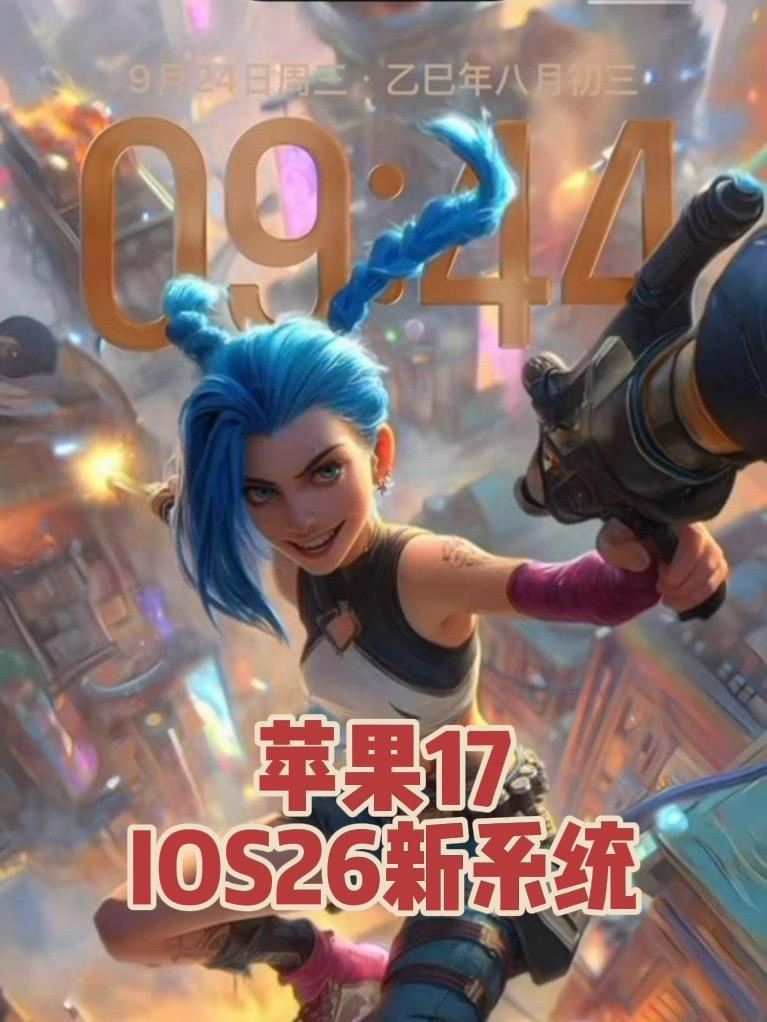 苹果17Promax 锁屏壁纸 无敌了,裸眼3D壁纸,IOS26,苹果最好玩的新功能,爱了